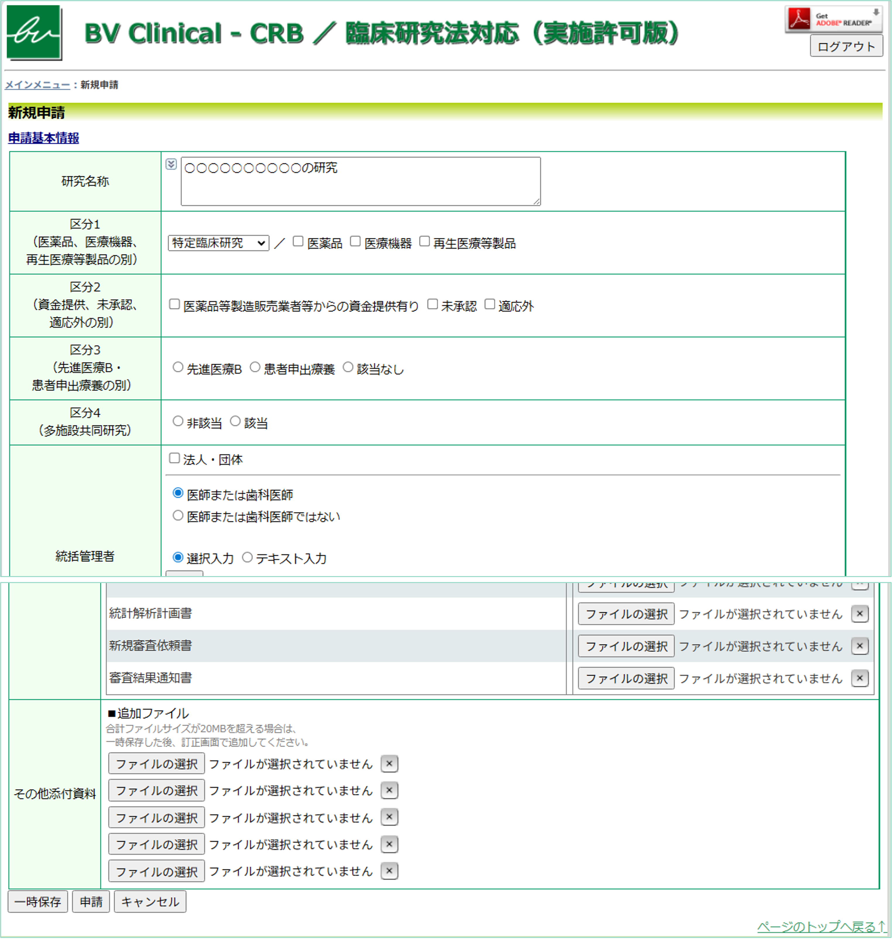 申請フォーム画面（申請者）