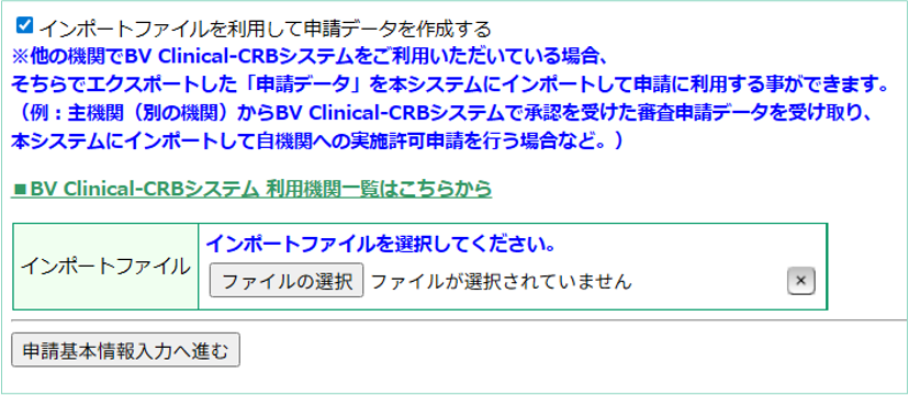 新規申請の準備画面（申請者）