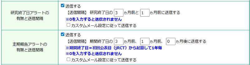 定期報告アラート／研究終了日アラートの自動配信