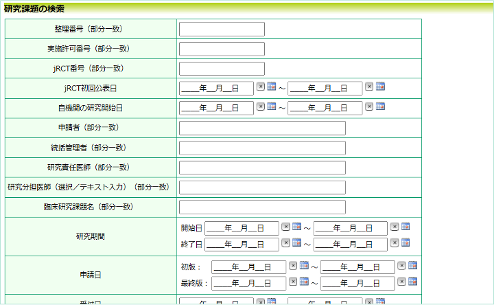 研究課題の検索、申請書の検索
